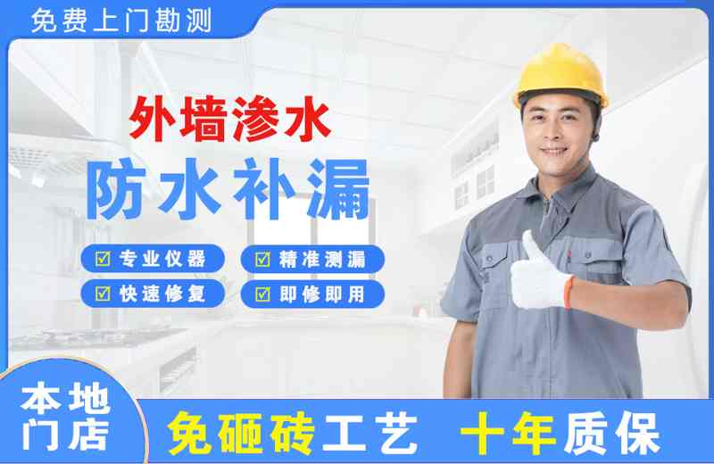 且末外墙渗水维修