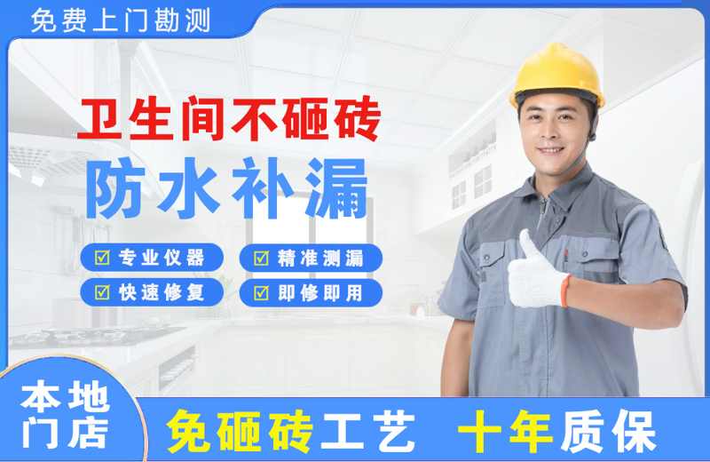 且末卫生间不砸砖修补漏水